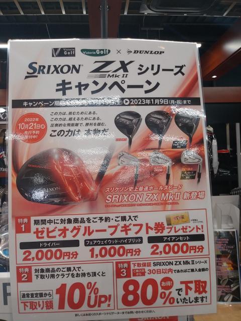 スリクソンZX　ｍｋⅡ　シリーズ　発売開始