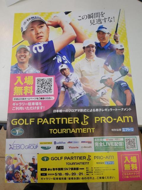 明日よりゴルフパートナーPRO-AMトーナメント開催