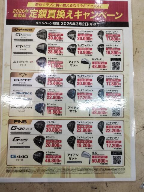 定額買替キャンペーンのご案内