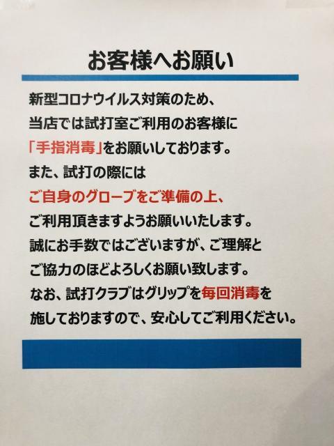 お客様へのお願い