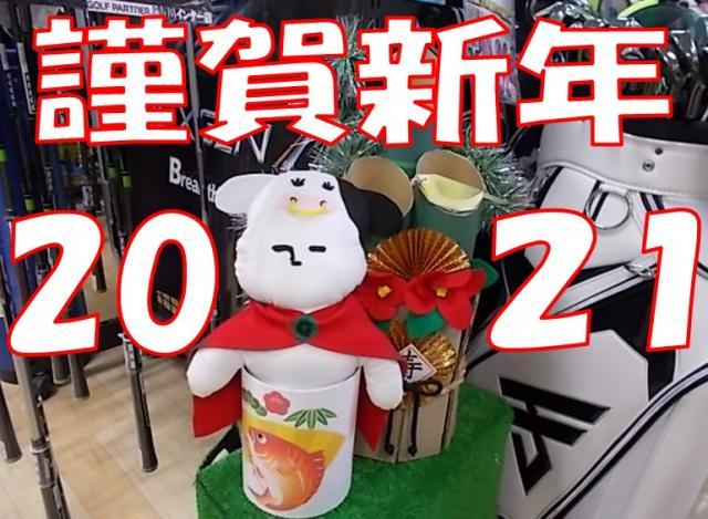 あけましておめでとうございます！