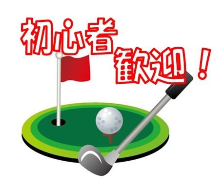 スターターさん大歓迎！