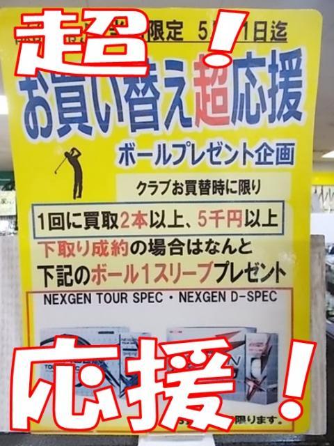 大キャンペーン！