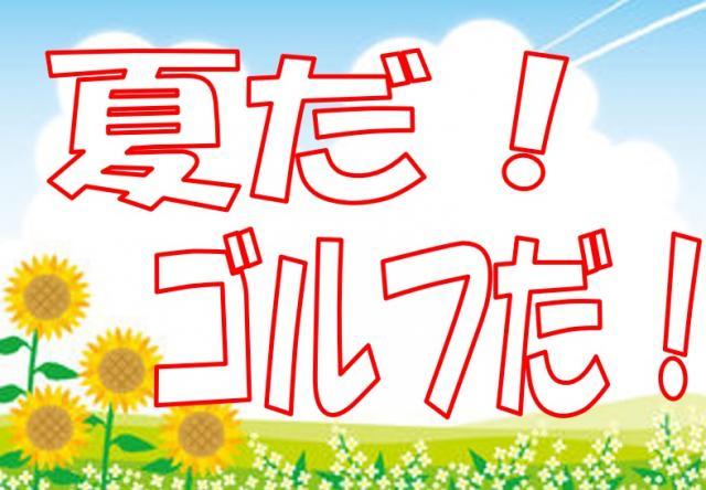 夏到来！！