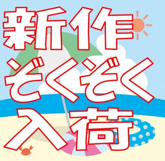 美品ぞくぞく♪