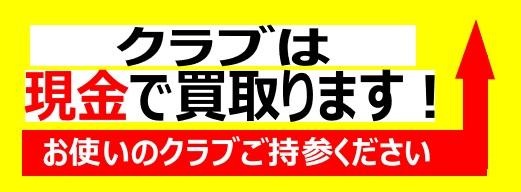 ■現金買取！！
