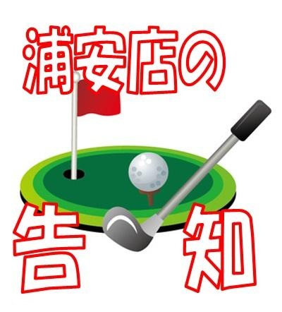 いよいよ明後日