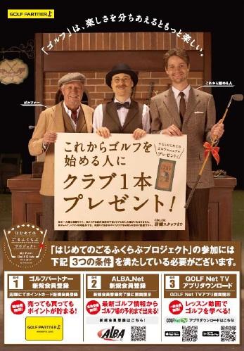 「はじめてのごるふくらぶプロジェクト」