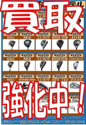買取強化中！！！