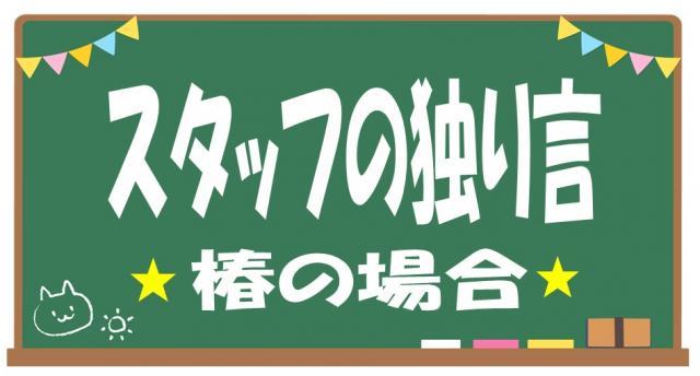 優しくしてください！！！笑