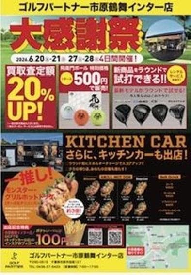 市原鶴舞インター店にて、、、