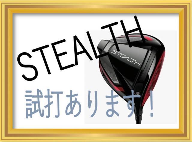 話題のステルス登場！！