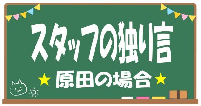 はじめまして新人です！