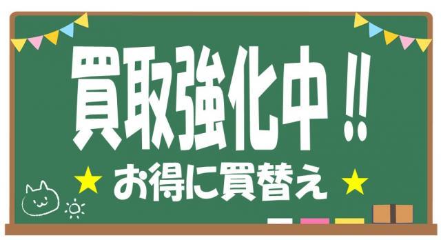 買取強化中です！
