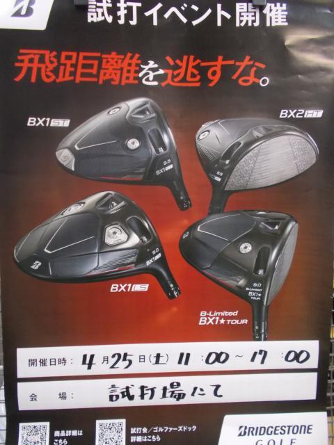 4/25 ブリヂストン店内試打会開催！