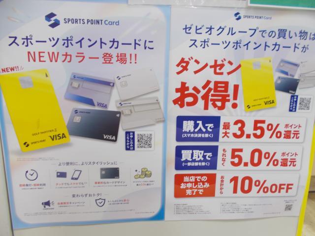 お得なスポーツポイントカードはお持ちですか？？