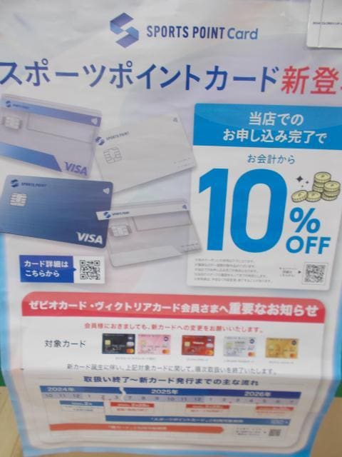 スポーツポイントカード入会者様募集中です！