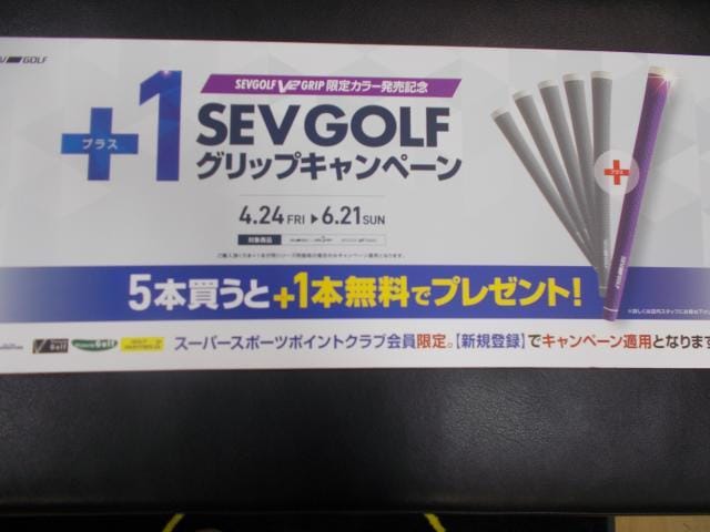 ヴィクトリアゴルフにて、SEVグリップキャンペーン実施中！