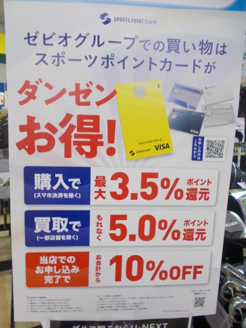 スポーツポイントカード入会者大募集中です！！