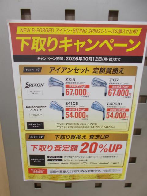 定額下取キャンペーン開催中です！