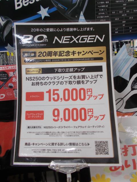 ＮＥＸＧＥＮ　20周年キャンペーン　9月末までです！