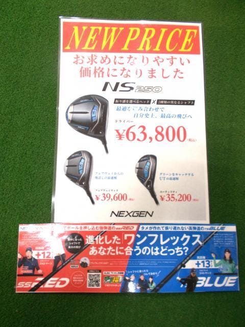 NEXGEN250シリーズがプライスダウン！！