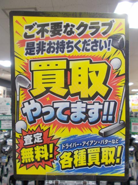 買取常時強化中です！
