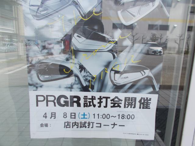 ＰＲＧＲ試打会のお知らせ。