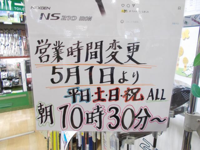 営業時間変更のお知らせ。