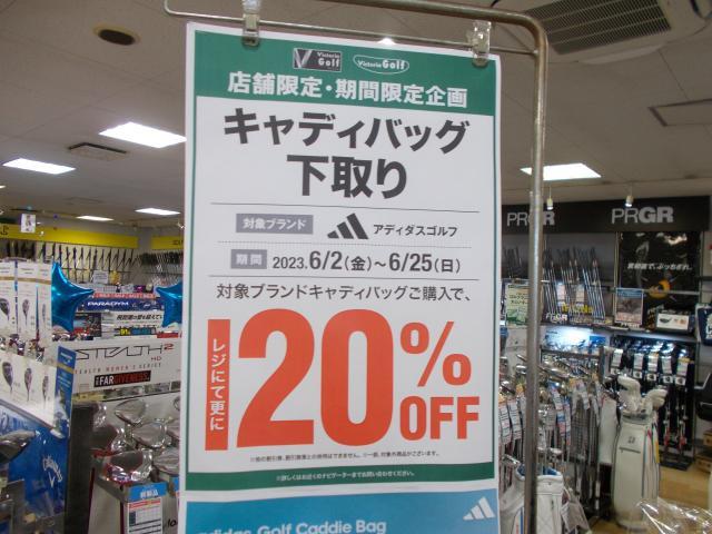 アディダスのキャディバッグが下取りありで20％OFF!!