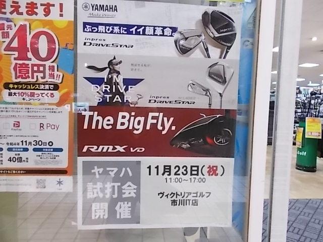 ヴィクトリアゴルフ市川インター店にて...