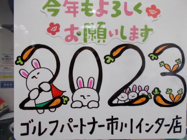 謹賀新年。