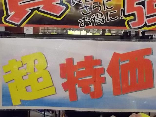 下取り＆特価売り尽くしセール！！