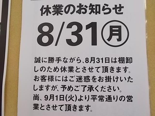 休業のお知らせ