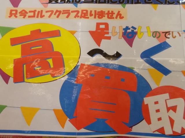本気買取り！！！