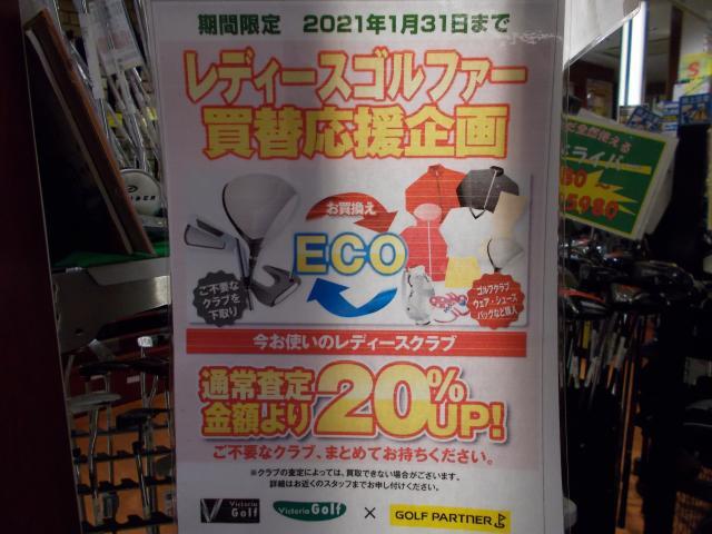 女性だけお得なお知らせ