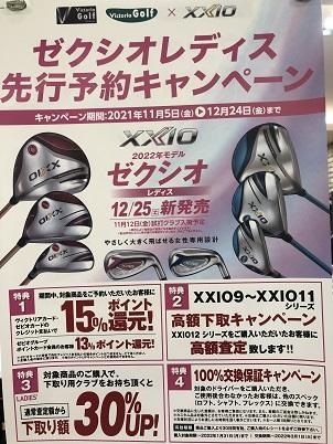ゼクシオレディース間もなく発売！