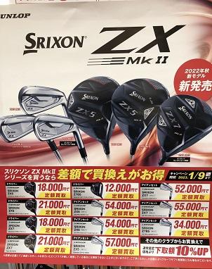 スリクソンＮＥＷ発売日！！