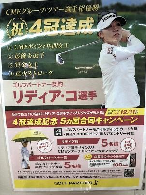 祝4冠！リディア・コ選手