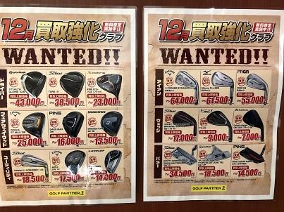 今月の買取強化品！！
