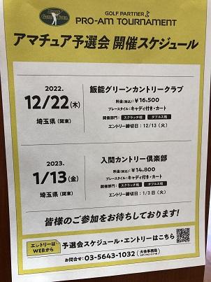 予選会のお知らせ！