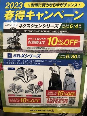 GW直前お買得情報！