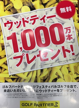ウッドティープレゼント！！