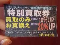 当店限定！！