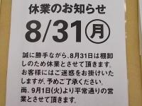 休業！本気の買い取り継続中