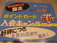 今月まで！！