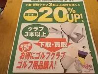 査定２０％ＵＰ！！