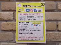買取フォトキャンペーン