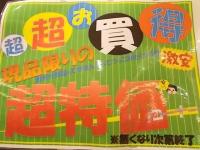 注目！！
