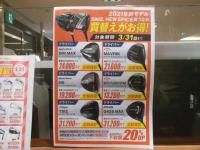 新モデル登場に伴い買取りキャンペーン！